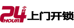 九龙24小时锁行